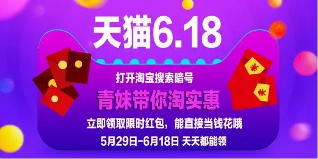 河北青年报联合阿里巴巴发618超级红包啦！剁手前来领个红包呀（文末有惊喜，直接领红包）