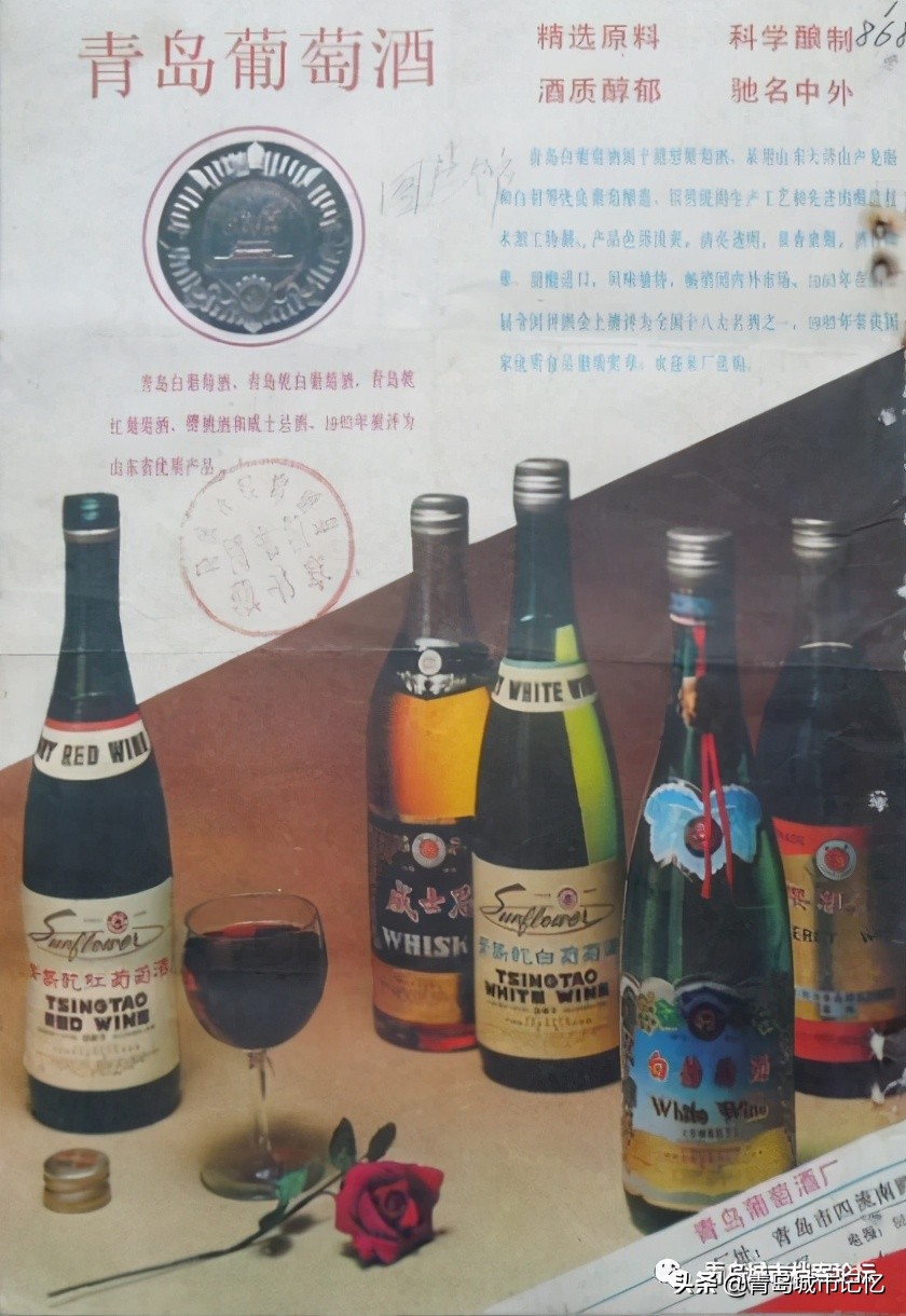 青岛的葡萄酒厂,1984年青岛的葡萄酒公司