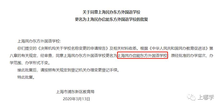上海计划2021改名的学校,上海将改名的学校