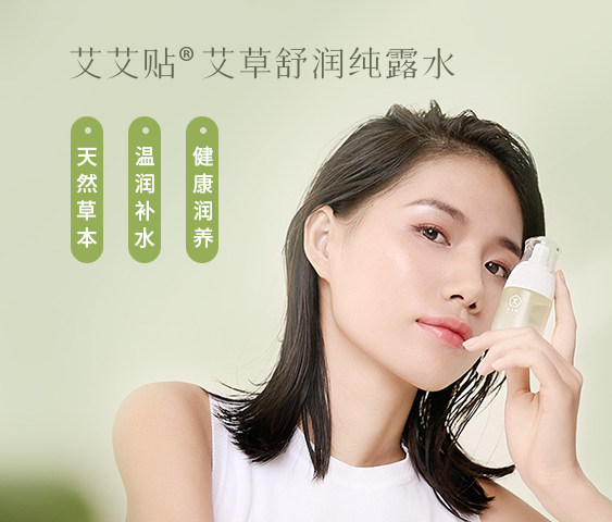 秋冬护肤新黑马，艾艾贴艾草舒润纯露水一跃成为秋季补水C位单品