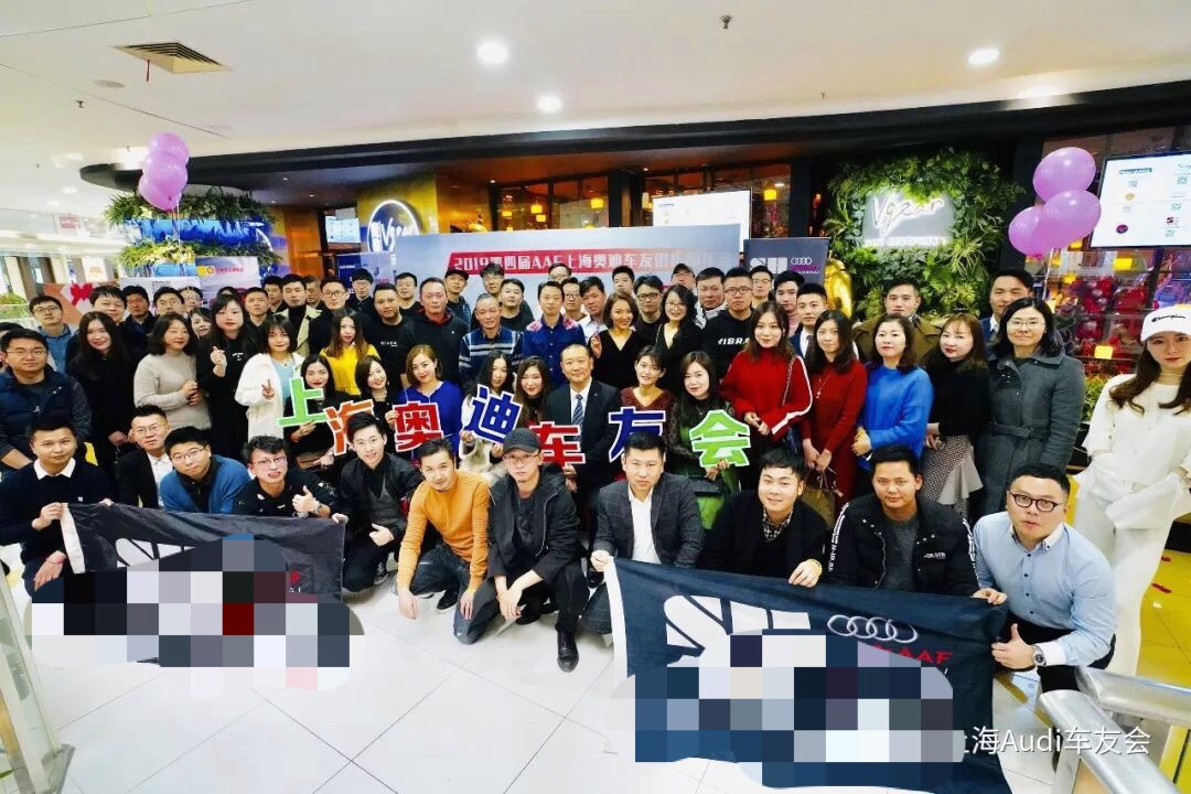 时光如梭，真情永在！2019年AAF上海奥迪车友会四周年庆典报道