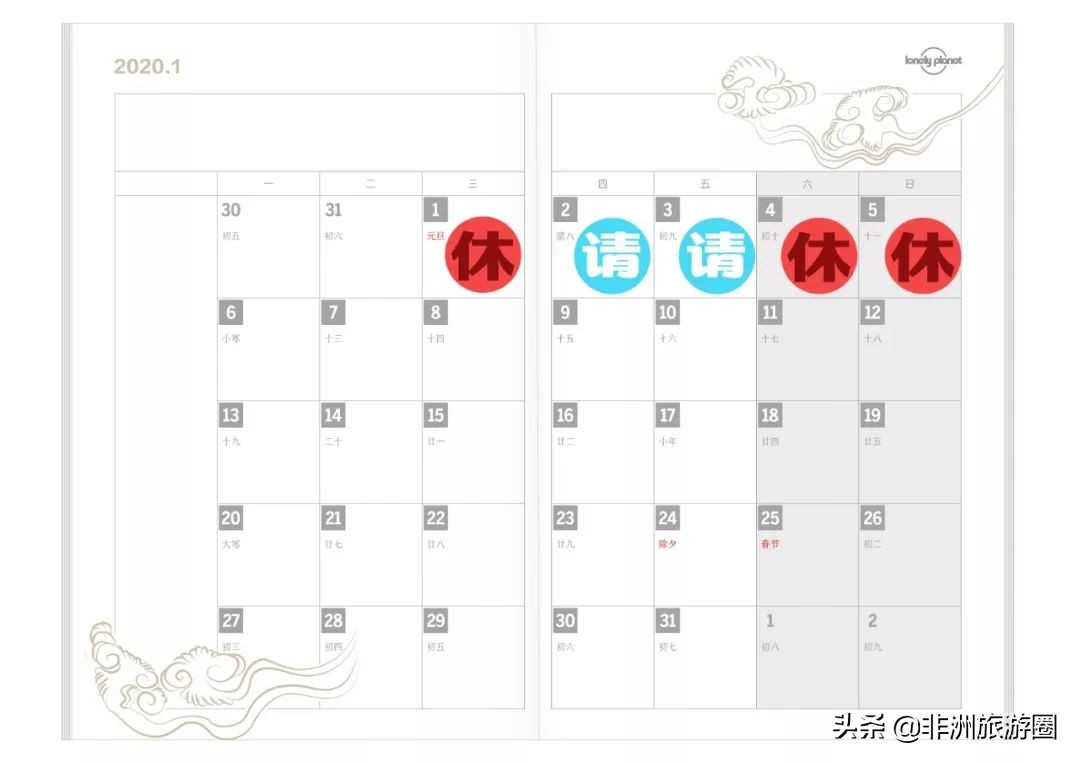 2020详细请假攻略！如何请最少的假拼最长的假期