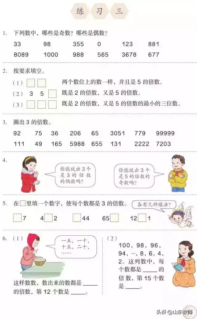 五年级下册数学课本41页第13题,五年级下册数学课本第24页和25页