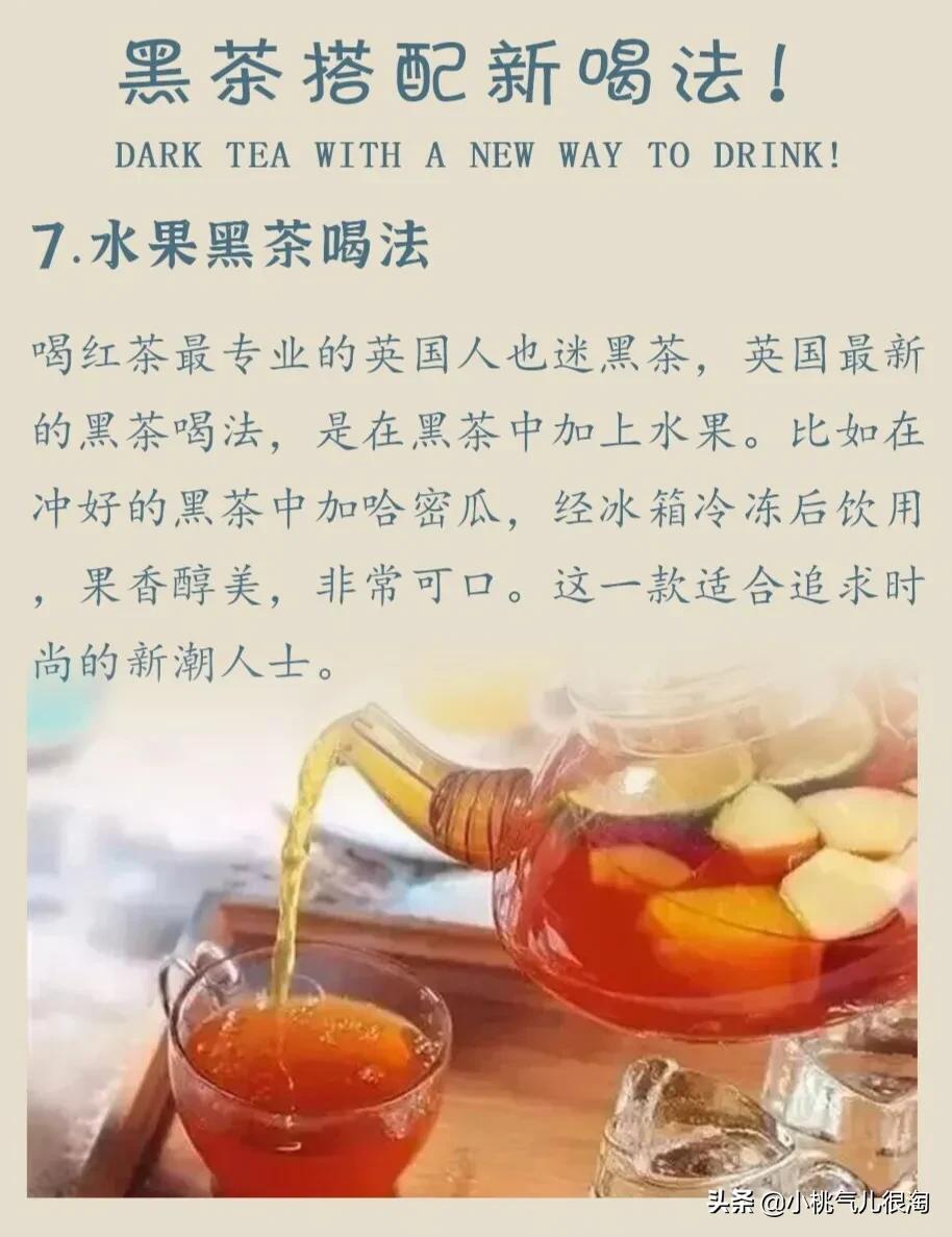 解锁黑茶色,黑茶的正确喝法和功效