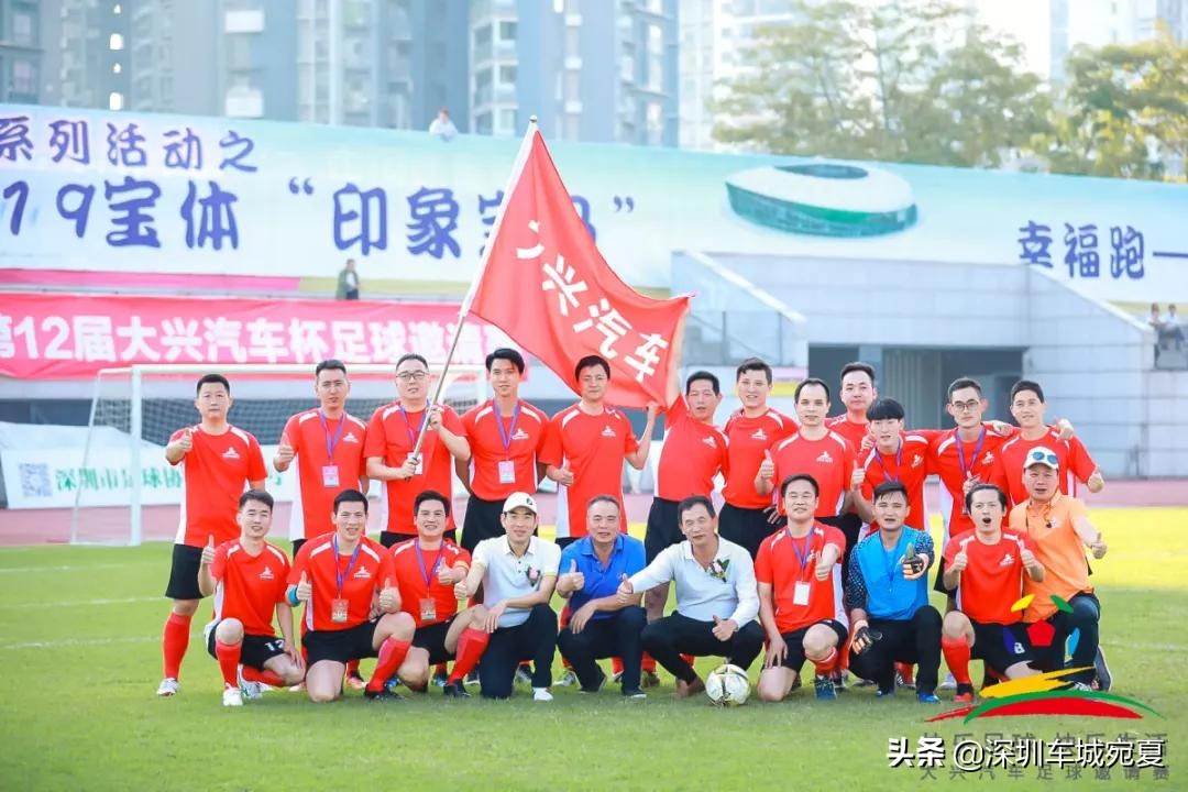 2020年大兴镇足球比赛,大兴足球赛