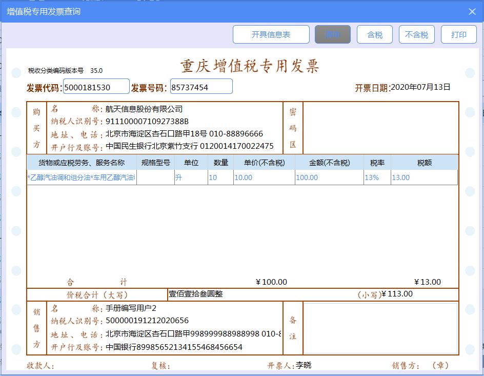 增值税发票开票软件金税盘版闪退,增值税发票开票软件税控盘版使用