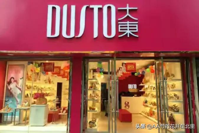 大东鞋店鞋子打折,大东品牌鞋店