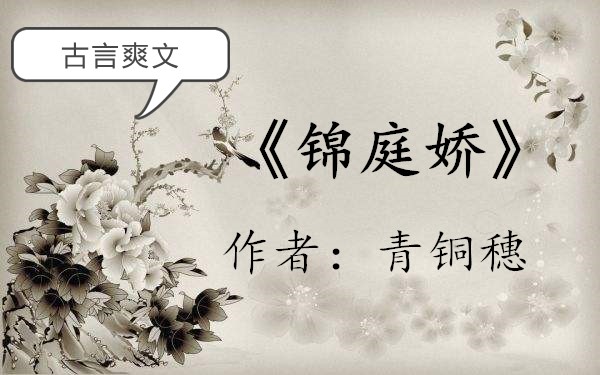 古言爽文推荐音频,古言爽文完整版