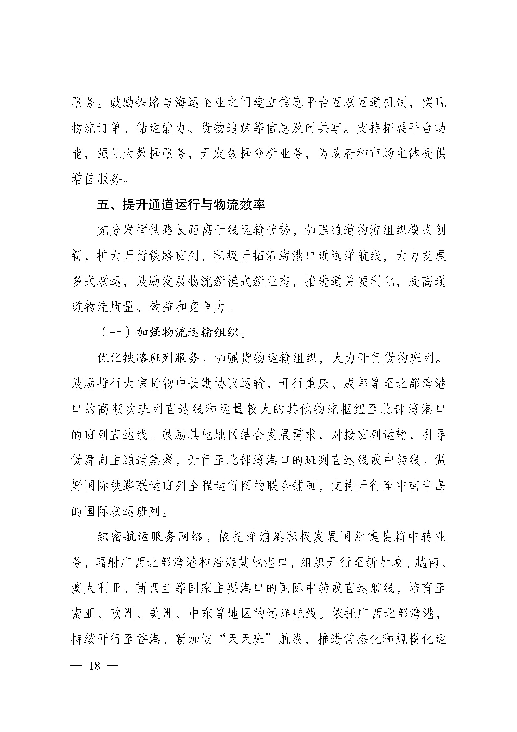 西部陆海新通道总体规划印发时间,西部陆海新通道总体规划内容