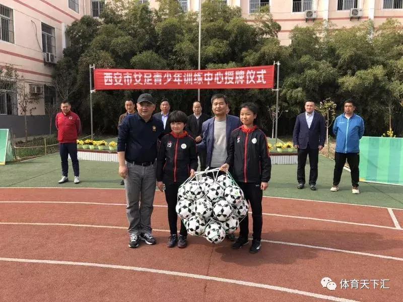 小学女足训练基地,西安青少年女足