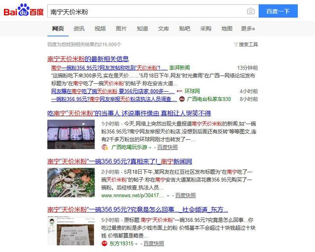 一碗米粉356.95元,你曾吃过最便宜的米粉是多少钱