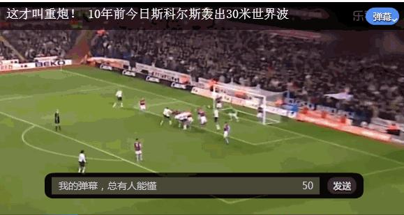 力拔山兮气盖世！盘点足坛十大“重炮手”