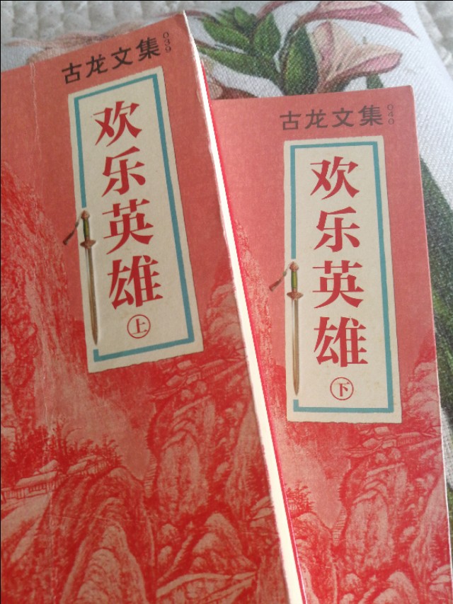 欢乐英雄古龙完整版在线收听,欢乐英雄古龙完整版