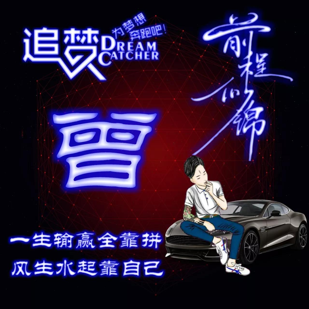 135期:荧光励志单字头像图，一生输赢全靠拼，风生水起靠自己