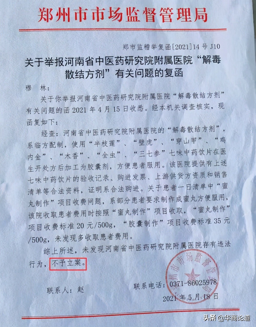河南省中医药研究院附属医院疑为患者开“三无药品”市场监管局：就不是药