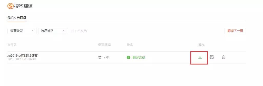 论文英文翻译软件免费推荐,论文翻译工具哪个最好用