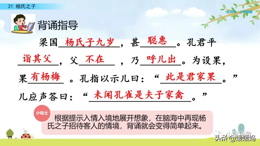 五年级下册第八单元杨氏之子批注,五年级下册杨氏之子的课堂笔记