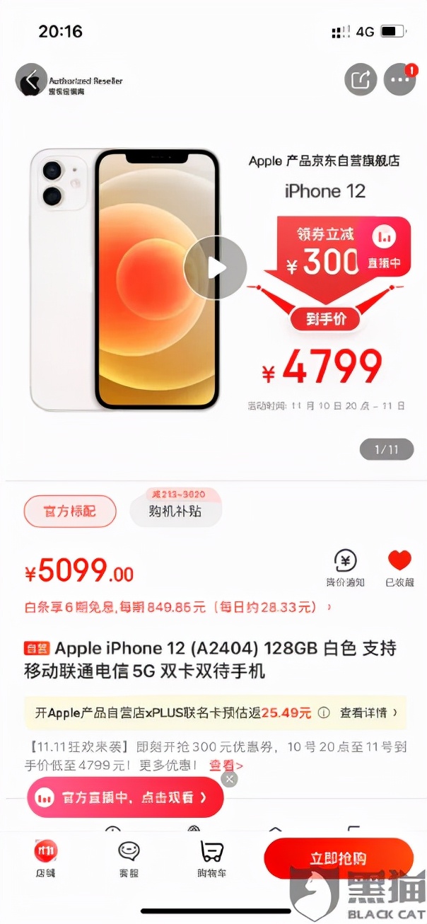 专卖店买到疑似翻新家电,买到翻新机商家假一赔三