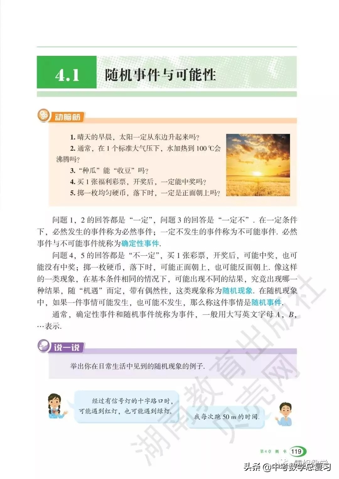 九年级下册数学湘教版二次函数,湘教版九年级下册数学教案