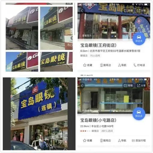 宝岛眼镜连锁内坑店,宝岛眼镜有假的店铺