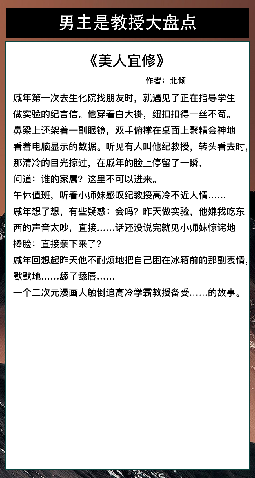 男主是禁欲系教授的女追男甜文,禁欲男主教授甜宠文