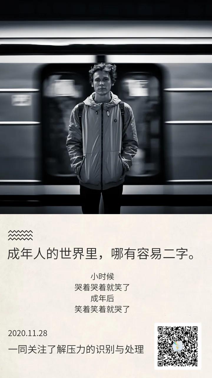 你很压抑？来！2020年第十一期晴天心理沙龙线下活动