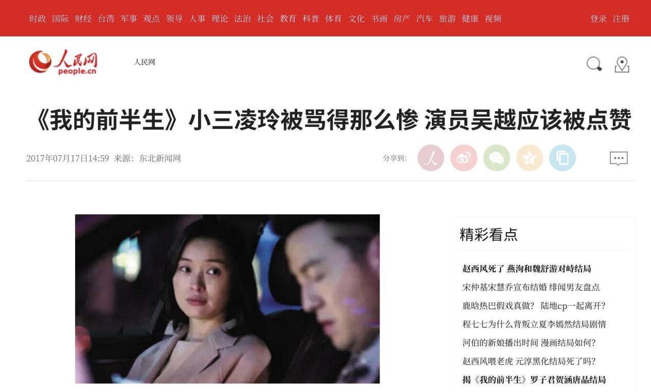 吴越演的凌玲最后离婚了吗,我的前半生吴越扮演小三被骂