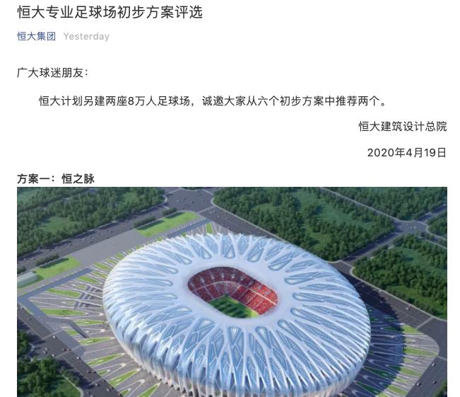 许家印表态恒大要继续做好足球,许家印和恒大王朝