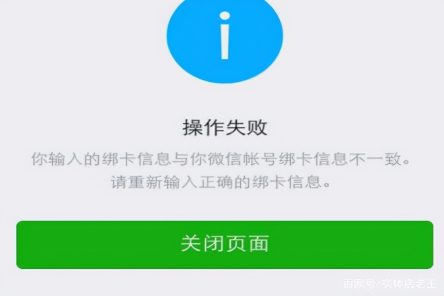 微信身份审核失败图片,微信身份验证失败怎么回事