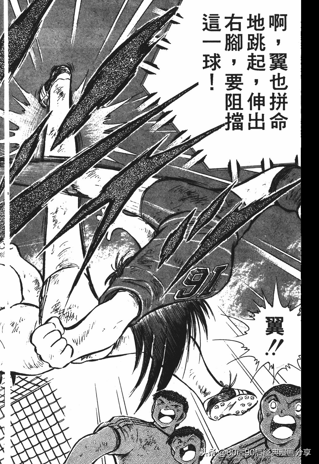 足球小将46大空翼完整版,足球小将大空翼186