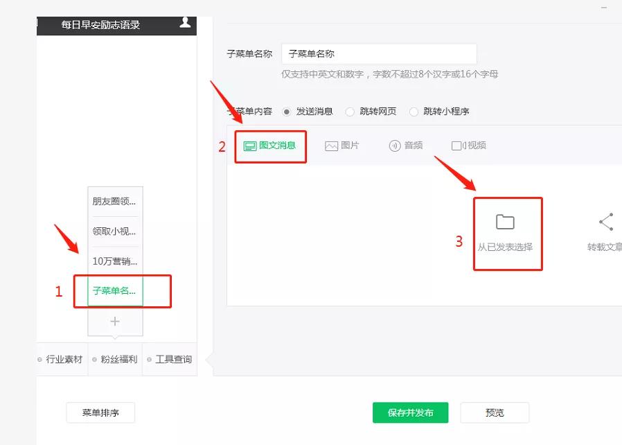 公众号群发和发布功能升级为发表,公众号文章群发效果