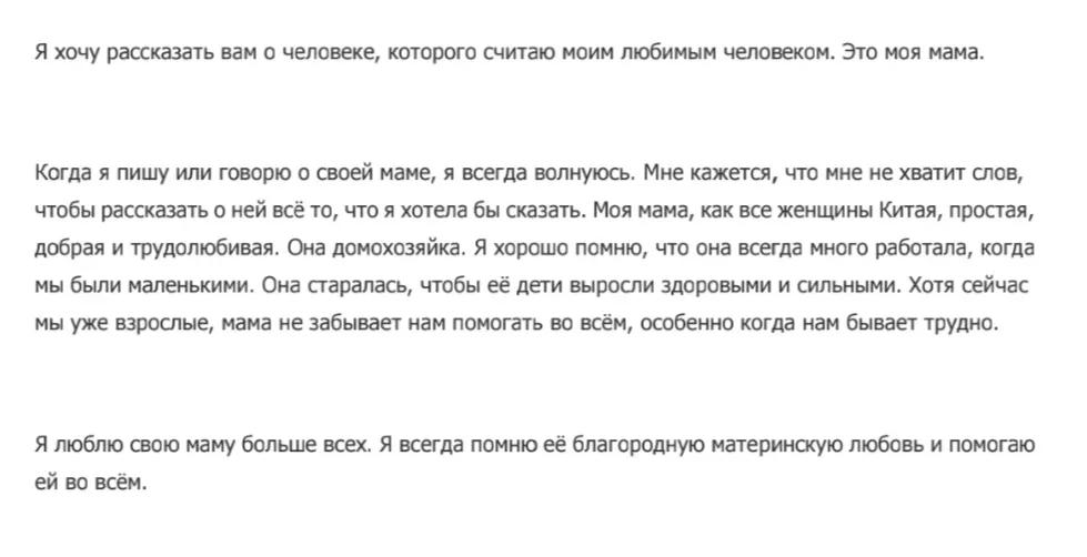 俄语作文,我的家庭俄语作文100字