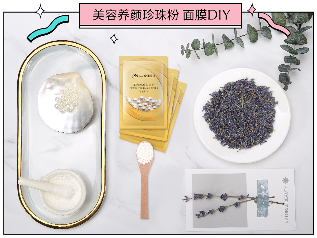 珍珠粉怎么做面膜比较有效果,珍珠粉怎么做面膜效果最佳