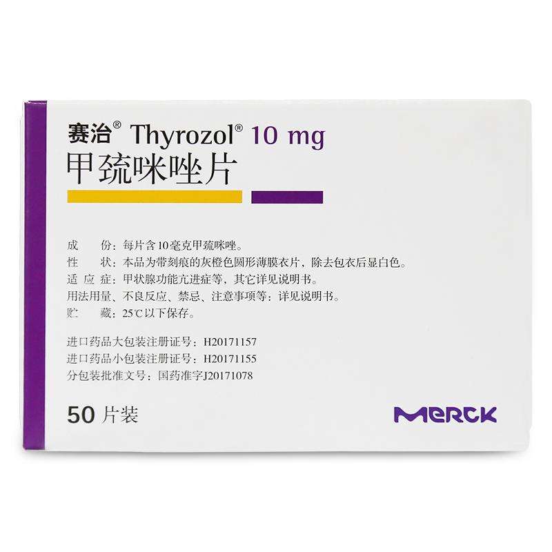 甲巯咪唑片一天几片,甲巯咪唑片的巯怎么读