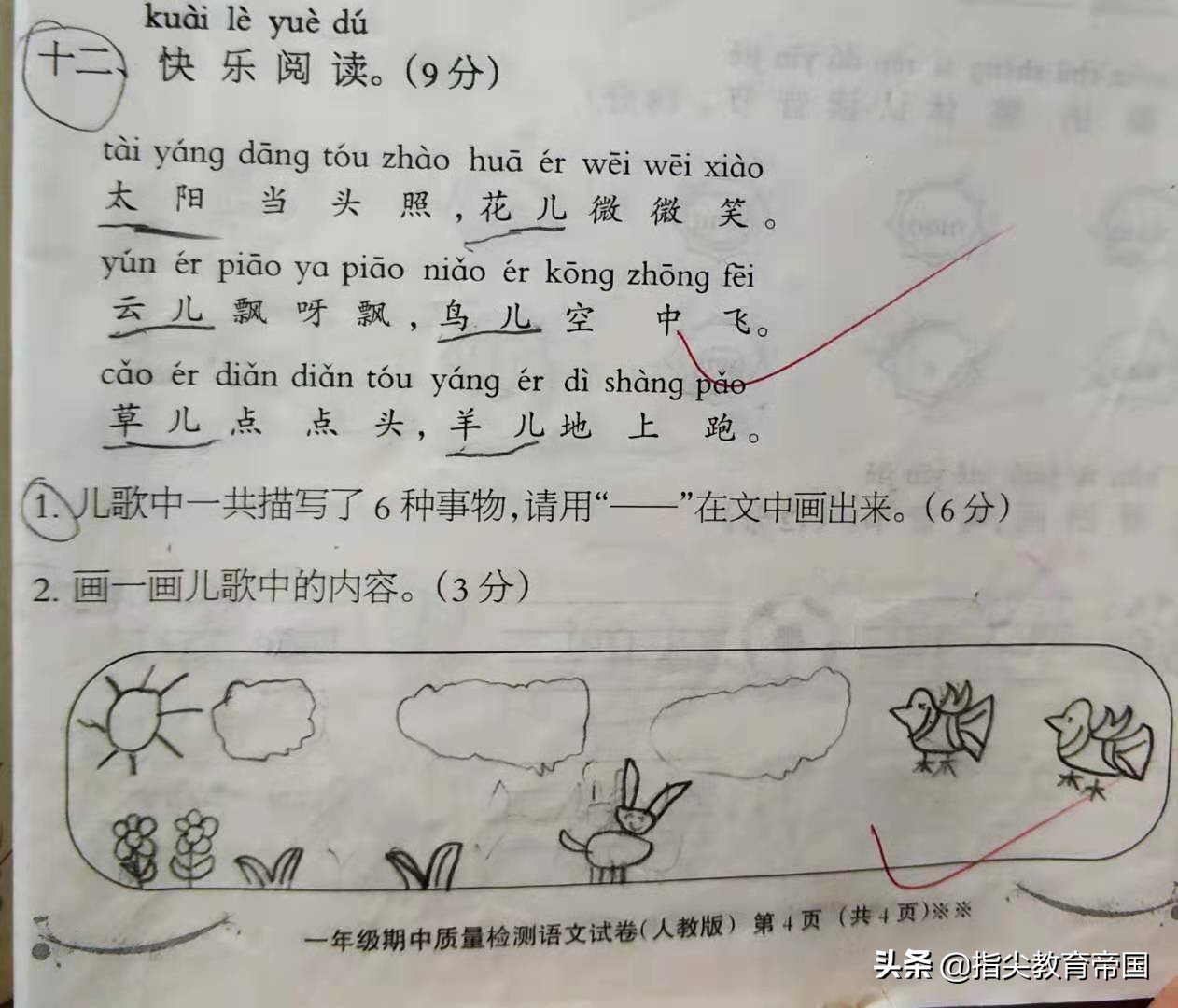 一年级期中语文考试重点难点复习,2022年一年级下册语文期中试卷