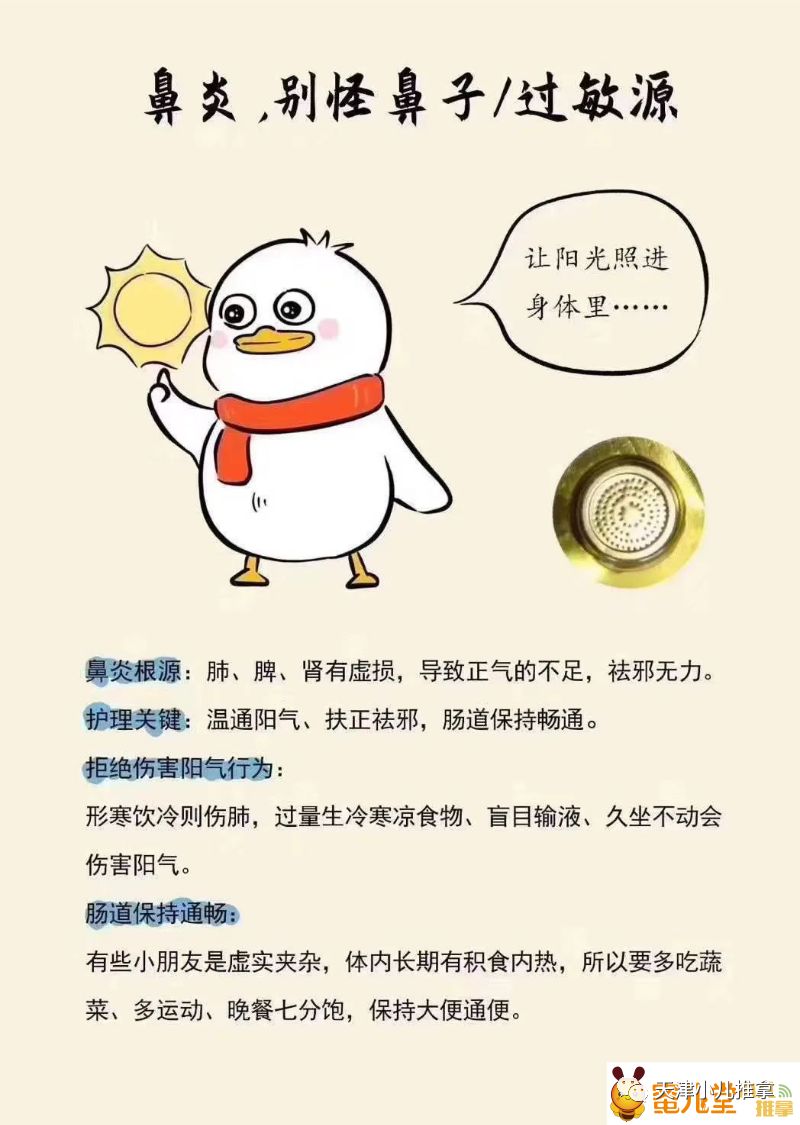 过敏性鼻炎不吃药的老偏方,儿童过敏性鼻炎中医能调理好吗