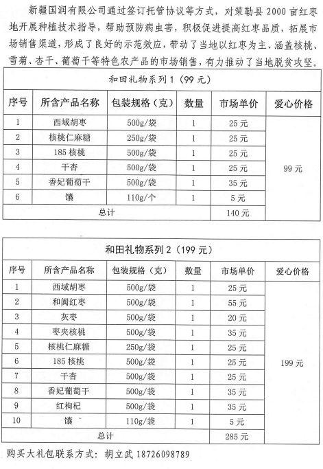 这里有一份来自和田的“爱心大礼包”等你查收
