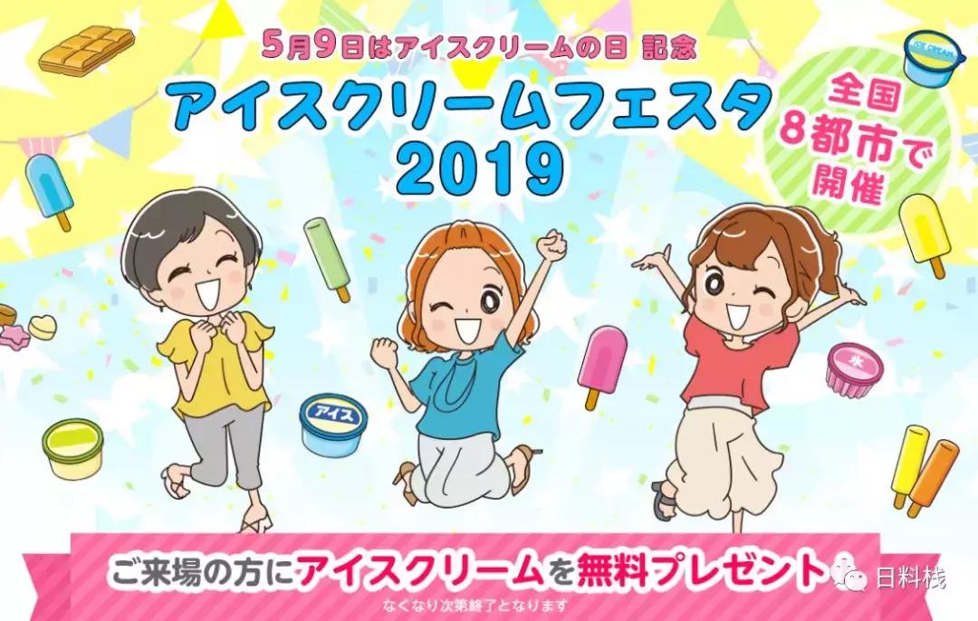 日本冰淇淋博览会视频,日本冰激凌展