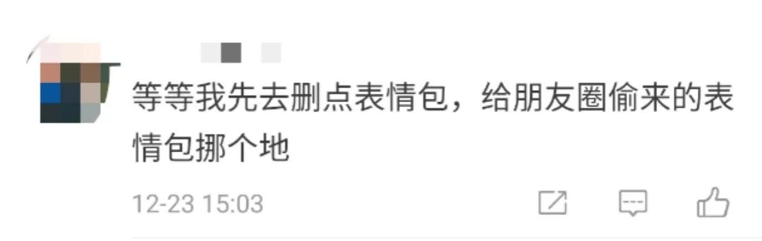 沙雕网友最近玩一种很新的表情包,朋友圈能评论表情包了