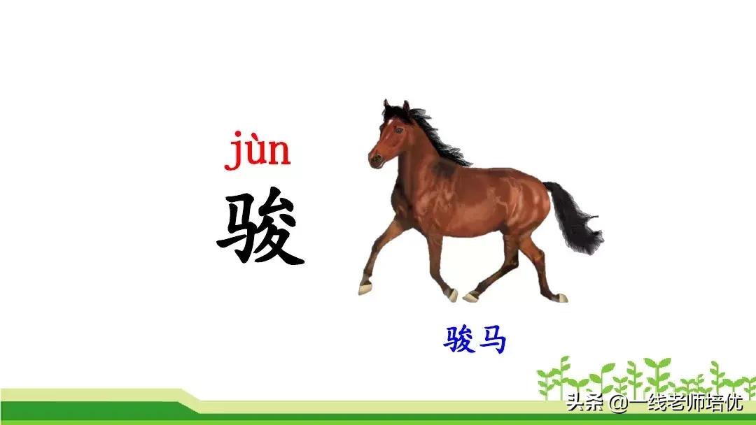 二年级上册语文园地七展示台教学,二年级上册语文园地七的日积月累