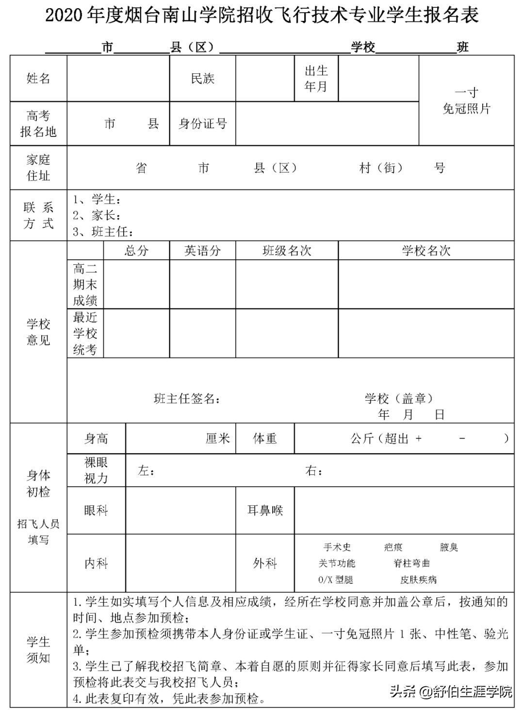 南山学院培养飞行员,南山学院飞行员招聘条件