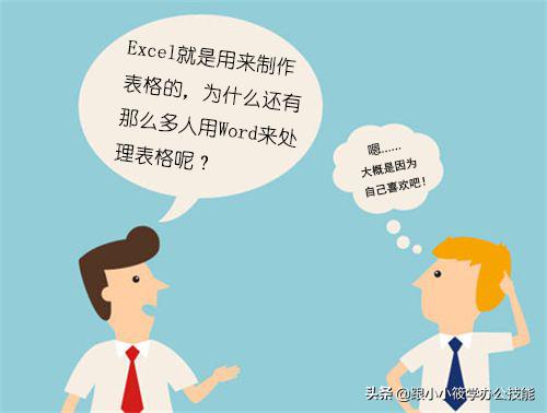 7大技巧让你全面掌握word表格,高效word工作表格