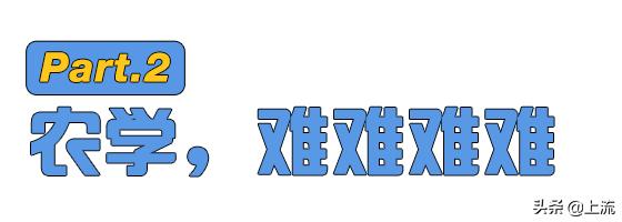 上大学学种地,上农业大学真的要种地吗