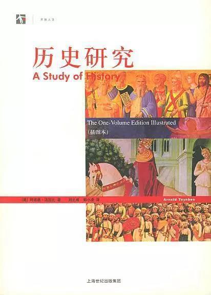 新视角全球简史,全球史观视角