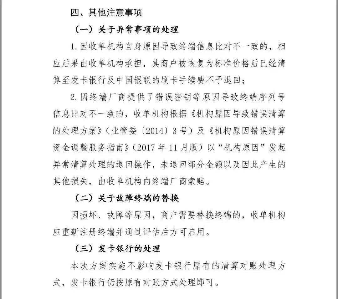 银联pos机刷卡手续费标准,银联对pos机行业有什么新政策