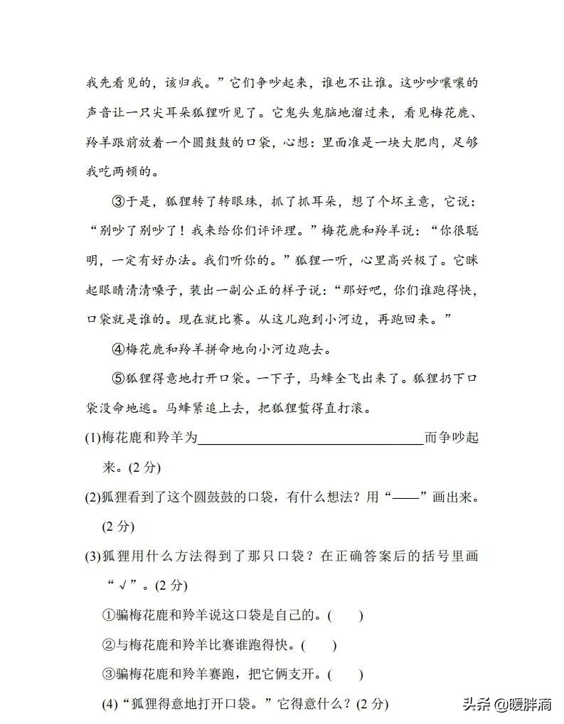 部编版三下语文第五单元要点,部编三年级下册语文第五单元卷