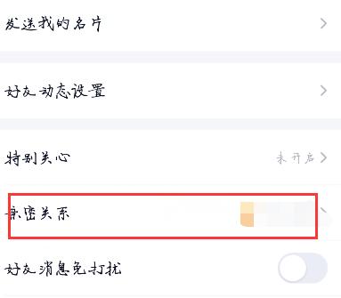 QQ又迎来了重磅更新!全新亲密关系,老马想问你愿意和谁建立关系