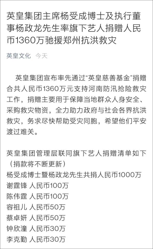 港台明星不惧困难驰援河南，英皇豪捐1千多万，众多艺人伸出援手