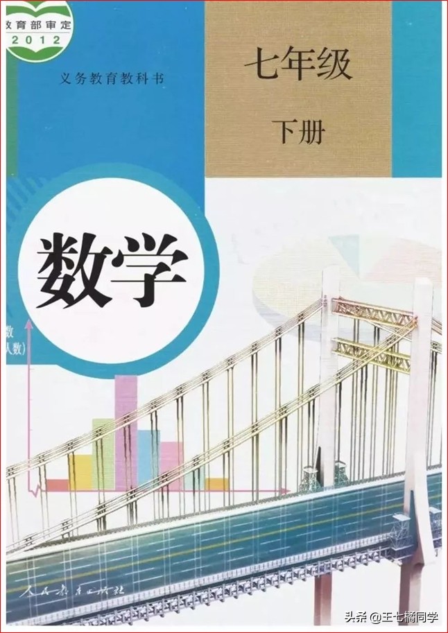 初中数学七年级下册教学视频,初中数学七年级下册同步练习册