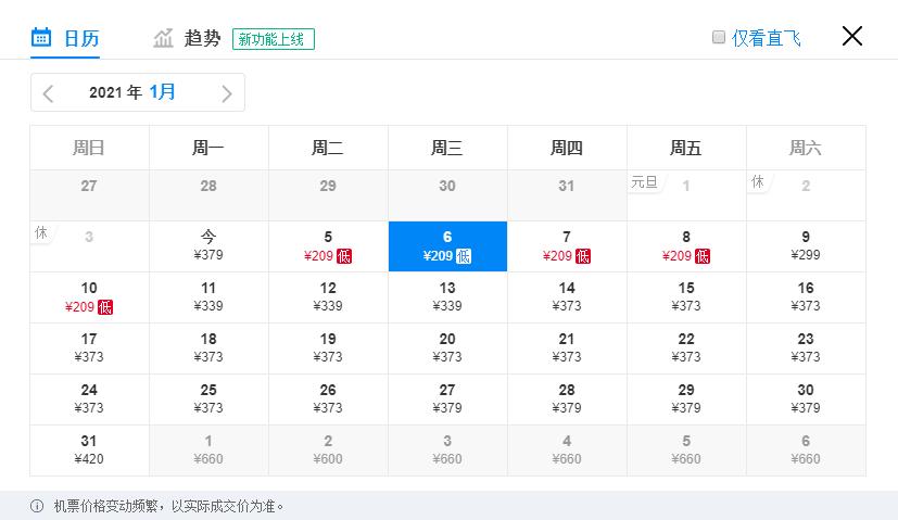 1月特价机票，广州出发，低至110元，比高铁还便宜！（下）